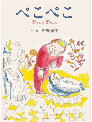 cover image of 新装版　ぺこぺこ